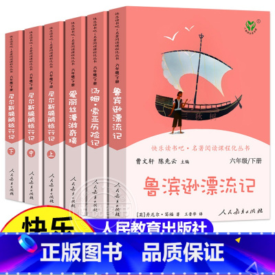 六年级下册 全套4册 [正版]爱丽丝漫游奇境曹文轩人教版快乐读书吧六年级下册小学生课外书阅读书籍爱丽丝漫游奇境记爱丽丝梦
