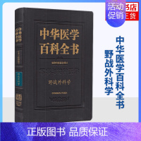 [正版]书店 中华医学百科全书 放射卫生学 樊飞跃,刘强 编 影像医学生活 书店图书籍 中国协和医科大学出版社