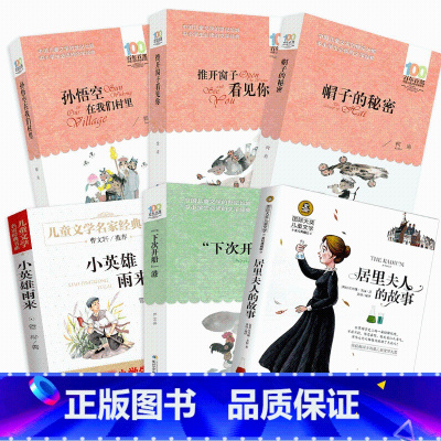 儿童文学名家经典书系(全6册) [正版] 推开窗子看见你金波童话集百年百部中国儿童文学经典书系6-12岁青少年故事书老师