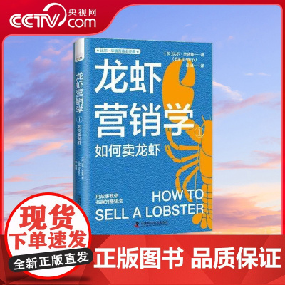 [央视网]龙虾营销学 如何卖龙虾 ZK