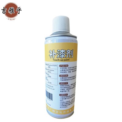 吉雅乎 清洗剂 补漆剂 450ml/瓶