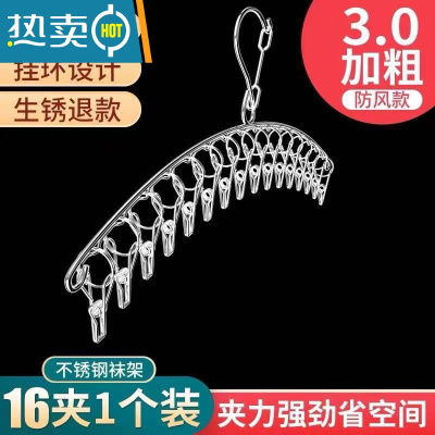 敬平衣架不锈钢袜架多夹子宿舍晾衣架家用多功能衣夹内衣裤夹防风挂钩 [节省空间].弧形16夹+1个 1个