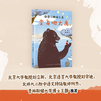 [M]变身吧大禹-9787513341325