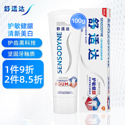 舒适达 护敏健龈清新洁白牙膏100g 清新口气坚固牙釉质 快速缓解牙齿敏感