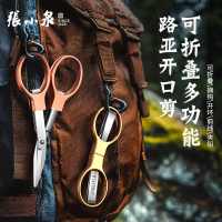 张小泉折叠剪刀钓鱼专用大力马鱼线剪便携多功能不锈钢小剪刀8138