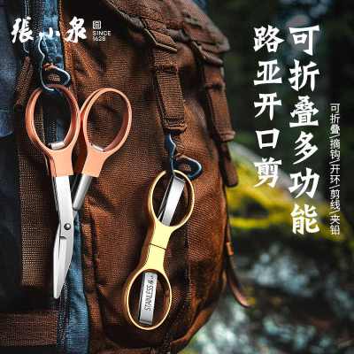 张小泉折叠剪刀钓鱼专用大力马鱼线剪便携多功能不锈钢小剪刀8138