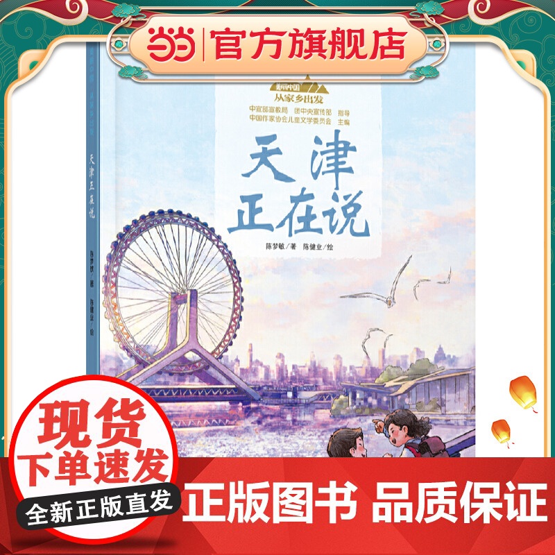 美丽中国·从家乡出发·天津正在说