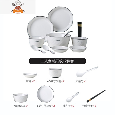 北欧陶瓷餐具套装创意网红个性ins碗碟套装家用简约碗筷组合套装 敬平 钻石纹系列-12头2人食餐具套装(礼盒包装)