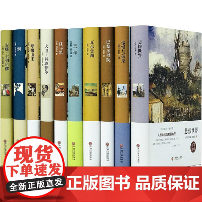 世界经典名著书籍全套文学社科书 童年高尔基正版 傲慢与偏见中文版 瓦尔登湖原著高中必读书课外 大卫科波菲尔高中生十大