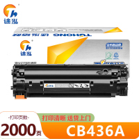 途泓 硒鼓 CB436A 支