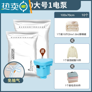 敬平真空压缩收纳袋子电泵行李箱搬家旅行专用电动抽气泵超大加厚被子 [大号11件套]?10大号送电泵(10斤被子/羽压缩袋