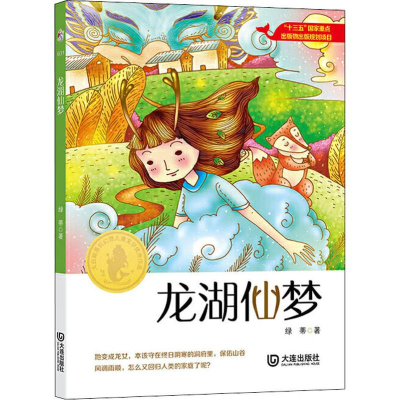 [M]龙湖仙梦-9787550514690