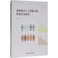 音像就业机会与工资收入的差异研究董一心