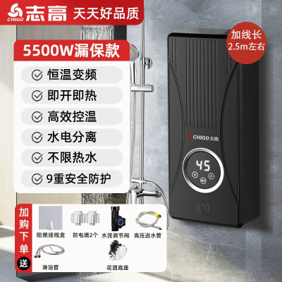 志高(CHIGO)恒温即热式电热水器家用小型快速热水龙头淋浴洗澡免储水_FH-C55500W尊贵黑变频恒温阻燃线盒延长线