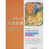 正版新书]最感人的亲情故事墨彩书坊编委会9787563729807