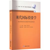 现代国际投资学