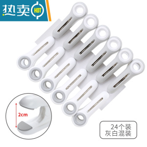 敬平夹子晾衣夹衣服强力防风固定多功能家用塑料夹晒被子防滑夹子 升级大号无痕夹6035-2盒24个装