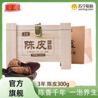 庄民 三年陈皮礼盒300克/盒 三年新会老陈皮干 橘皮 茶叶花草茶泡水 精选好货 年货福利礼盒