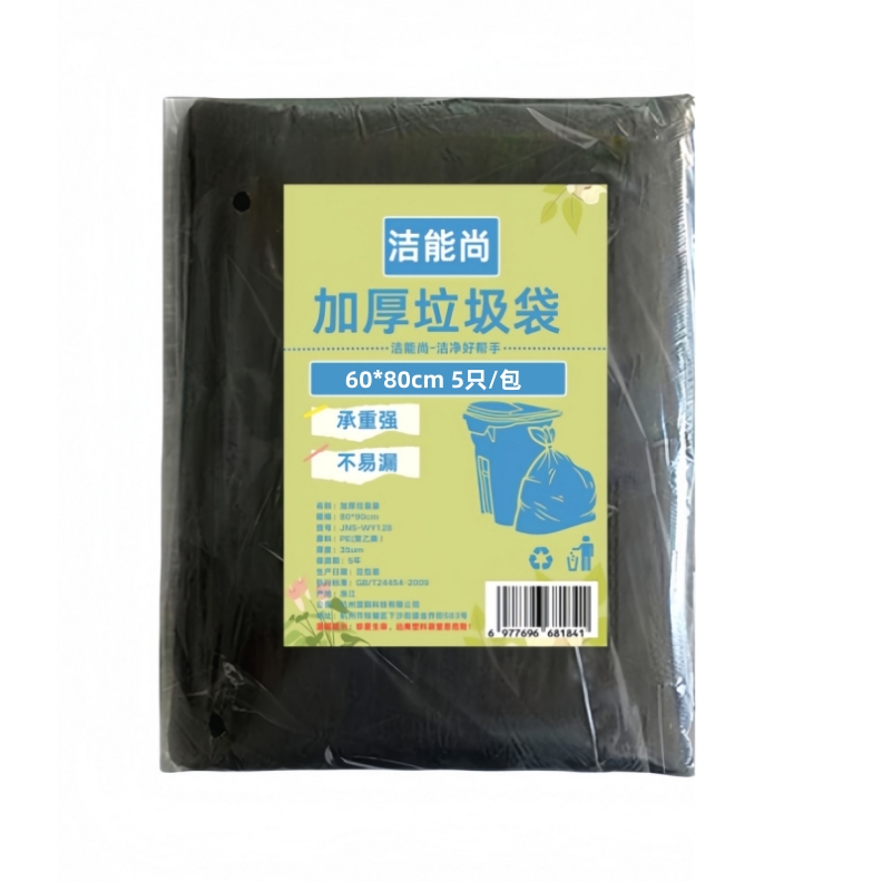 洁能尚 JNS-WY60805 60*80cm 5只/包 加厚垃圾袋(计价单位:包)黑色