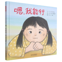 音像嗯,我能行(日)村中李衣文