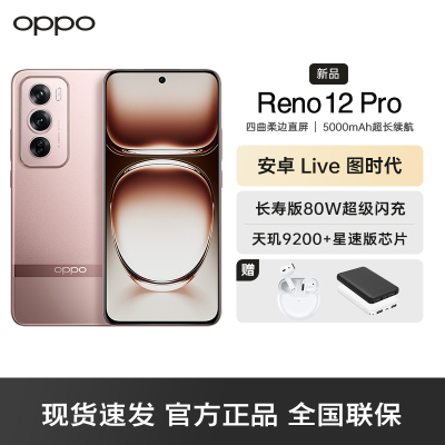 OPPO Reno12 Pro 香槟金 12GB+256GB 超美小直屏 天玑9200+旗舰芯 智能拍照AI影像5G手机