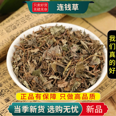 甄选连钱草100克干货新货正品连钱草新货干货连钱草干9260