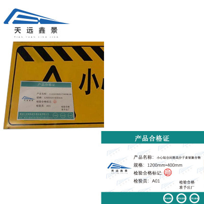 天远鑫景小心站台间隙高分子柔韧聚合物1200mm*400mm个