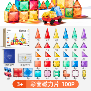 弥鹿(MiDeer)儿童钻面彩窗磁铁拼插玩具磁力片40片奇幻森林磁力片60/100片磁力片管道滚珠彩虹磁力棒60/100