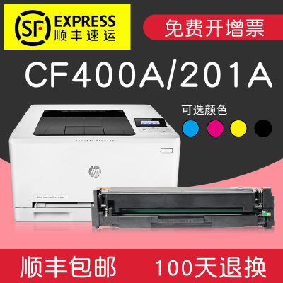 适合惠普CF400A/201A硒鼓粉盒hp墨盒m252n/277dw粉盒Color LaserJet Pro打印机MFP