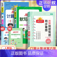 [人教版3本]语文默写+数学计算+同步作文小达人 三年级上 [正版]2024秋计算小达人口算天天练默写能手一二三四五六年