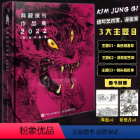 [正版] 金政基典藏速写作品集2022 金政基速写集手稿画集素描书插画临摹画册韩国画师KimJung-Gi线描稿素材