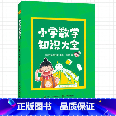 小学数学知识大全 [正版]小学数学知识大全 傲德小学数学一本通 小学五年级数学例题重难点解析六年级练习题 人教苏教北师大