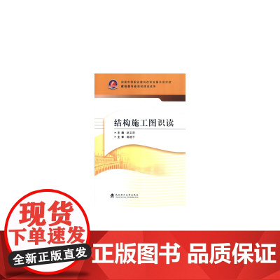 结构施工图识读