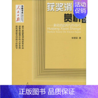 [正版]获奖消息赏析近期新修订版 彭朝丞 著 社会科学其它经管、励志 书店图书籍 人民日报出版社