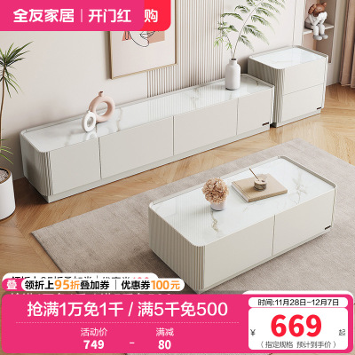 全友家居 电视柜茶几组合奶油风现代简约家用小户型网红ins风落地柜岩板茶几茶几电视柜