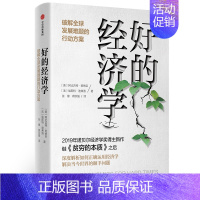 [正版]好的经济学(精)