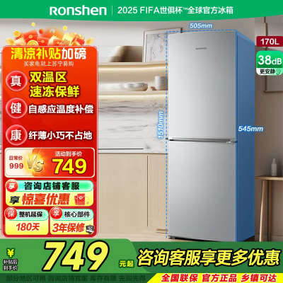容声(Ronshen)170升两门双门家用小型冰箱节能保鲜低噪冷藏公寓租房宿舍小巧不占地家用电冰箱BCD-170D11D