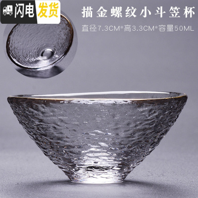 三维工匠日式耐热描金玻璃品茗杯功夫茶具小号茶杯锤纹个人杯加厚单杯水杯 描金《螺纹小斗笠杯》