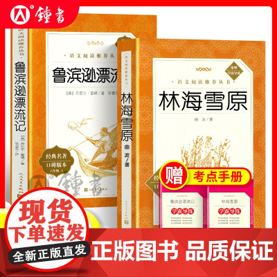 朝花夕拾人民文学出版社西游记正版原著七年级上册鲁迅名著阅读同步初一语文阅读课外书籍初中生全套骆驼祥子海底两万里招花夕拾