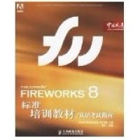 正版新书]FIREWORKS8标准培训教材Adobe公司北京代表处 DDC传媒