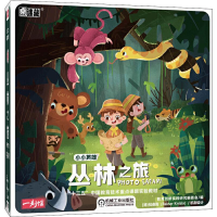 [M]桌迷藏 小小英雄 丛林之旅-9787111618621
