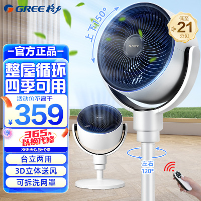 格力(GREE)循环扇FXDZ-20X61Bg5空气循环扇家用轻音落地遥控台地立式摇头定时台式桌面电风扇