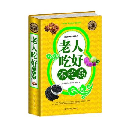 正版新书]全民阅读-老人吃好不吃药(精装)中国家庭养生保健书库