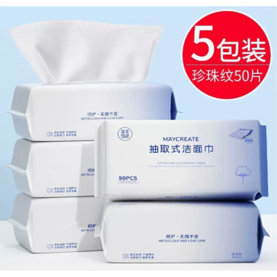 芳美达 洗脸巾一次性纯棉擦脸洗面巾洁面抽纸式 5包装珍珠纹 50片
