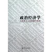 音像政治经济学(马克思主义经典著作选读)赵振华