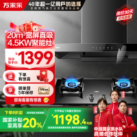 万家乐 烟灶厨电套餐装 20m³大吸力油烟机 欧式顶吸 挥手智控 智旋暴风洗 台嵌两用液化气灶AT051+AY5(Y)