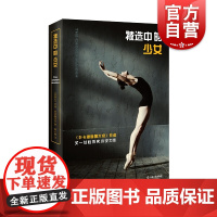 被选中的少女 叶卡捷琳娜大帝作者伊娃斯塔赫涅克著另著要的谎言冬宫女性历史小说外国文学书籍上海文艺出版社