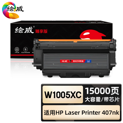 绘威臻享版 大容量粉盒带芯片 W1005XC 黑鼓 1支装(单位:支)