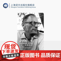 文学的一生:阿瑟·米勒自传 [美] 阿瑟·米勒 著 蓝玲等 译 新增数万字导读 美国戏剧良心 记录大萧条时代 推销员之死