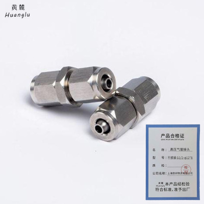 黄麓 高压气管接头 不锈钢 G1/2-φ12*8 个 多用工具 耐用便携实用多功能